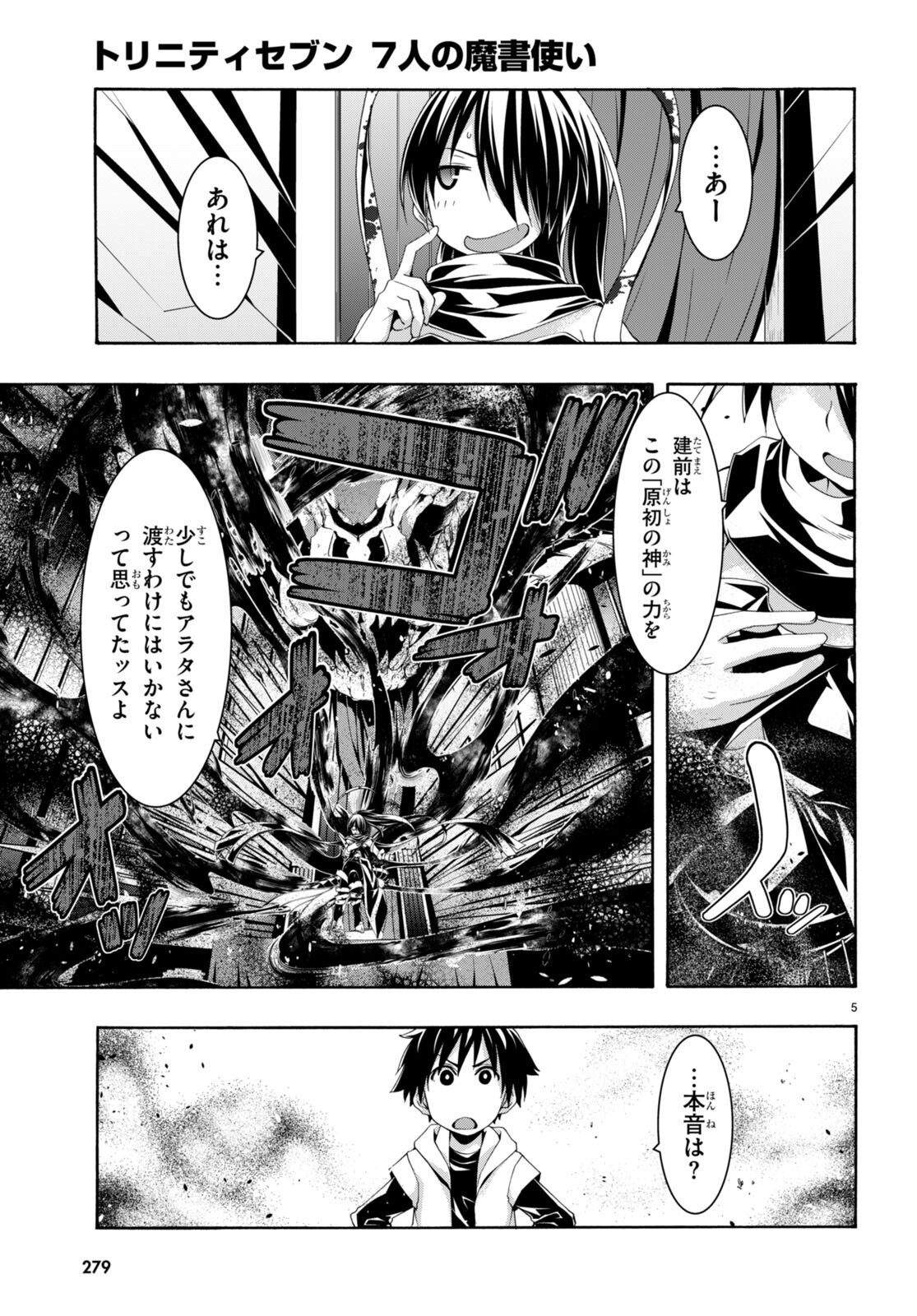 トリニティセブン 7人の魔書使い 第141話 - Page 5