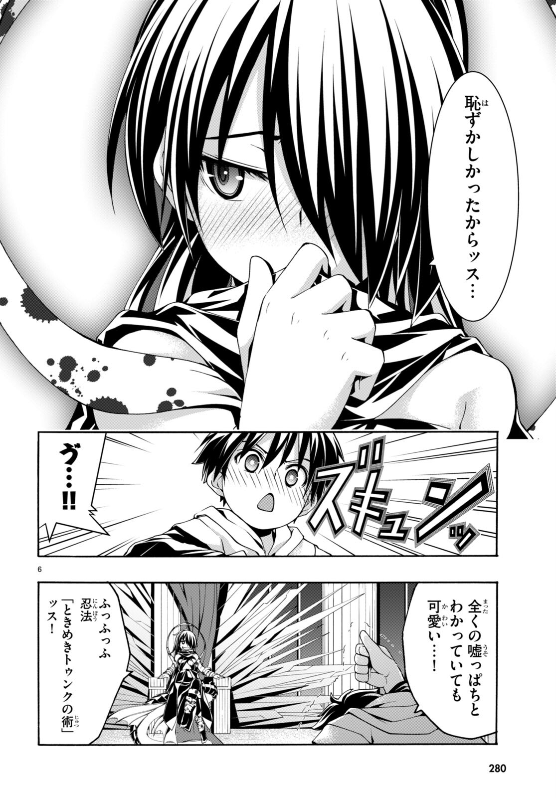 トリニティセブン 7人の魔書使い 第141話 - Page 6