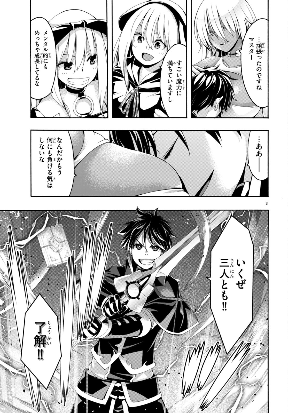 トリニティセブン 7人の魔書使い 第143話 - Page 3