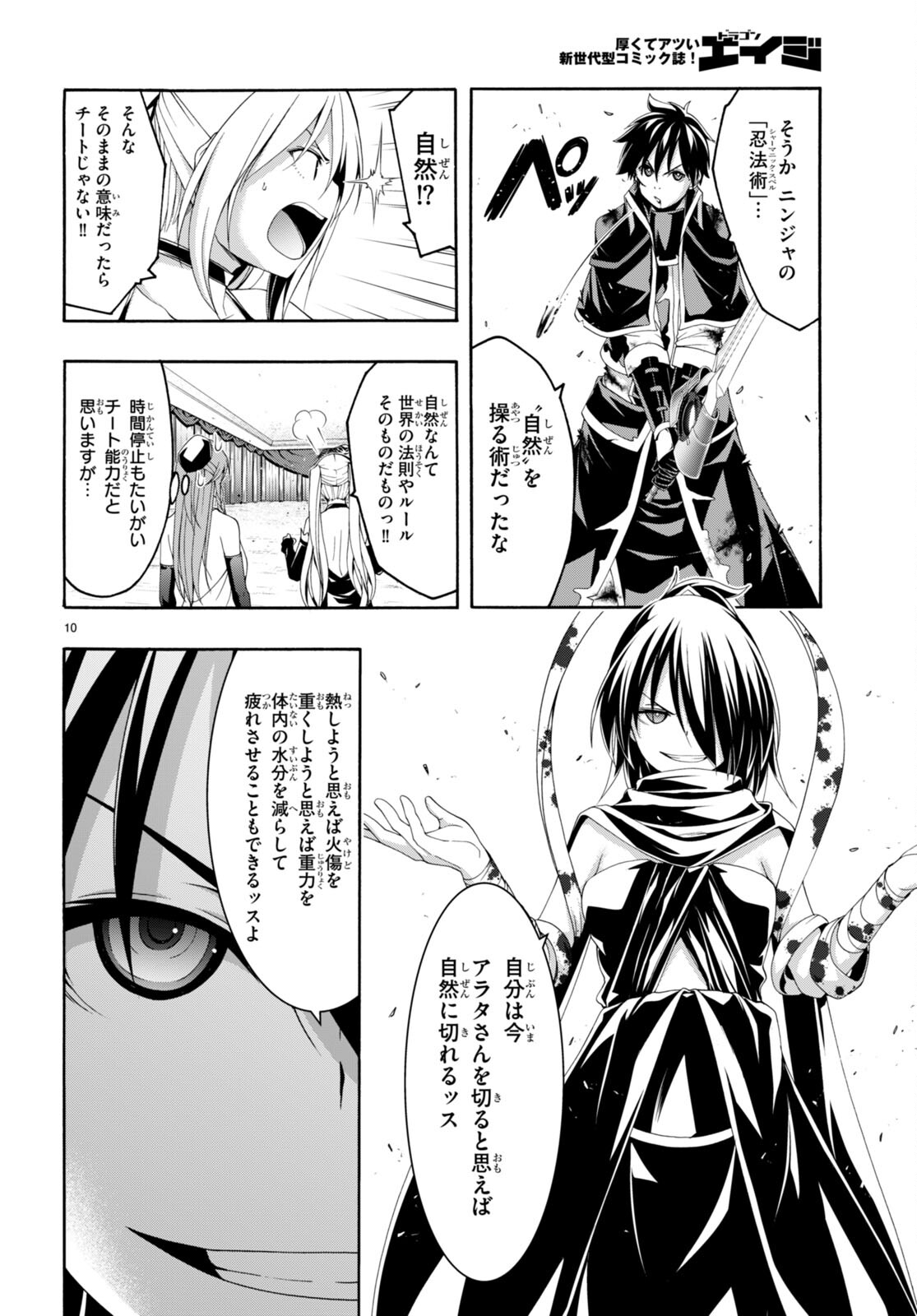 トリニティセブン 7人の魔書使い 第143話 - Page 10