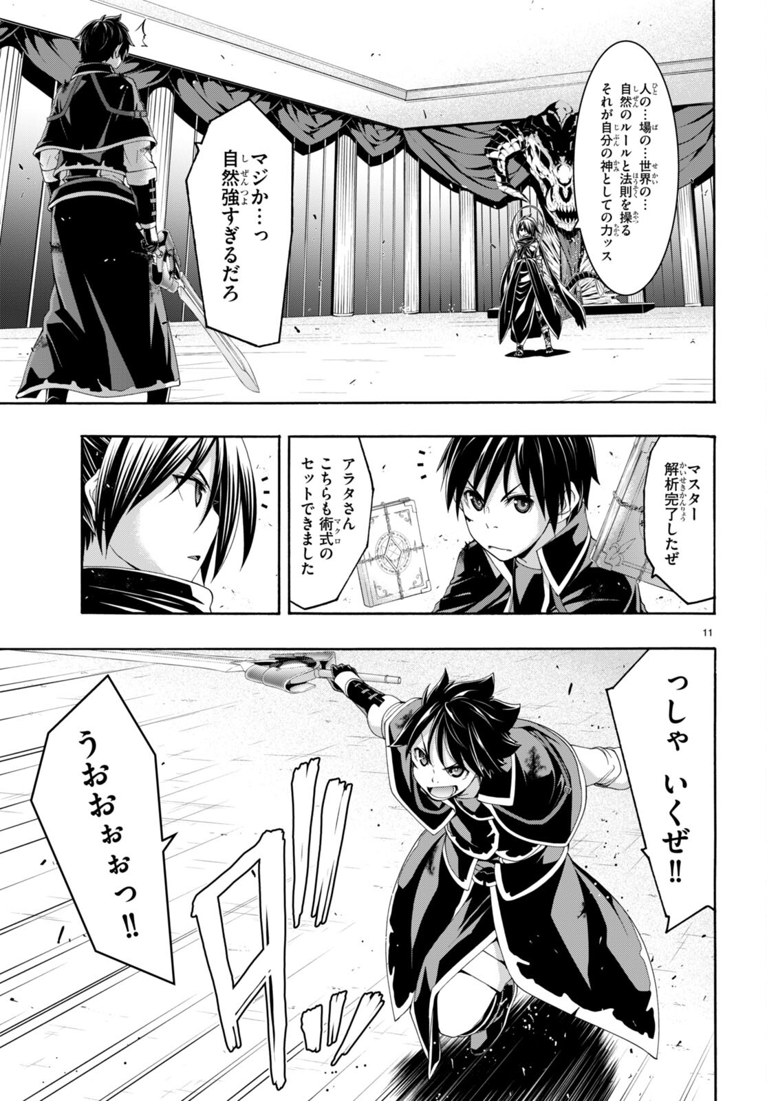 トリニティセブン 7人の魔書使い 第143話 - Page 11