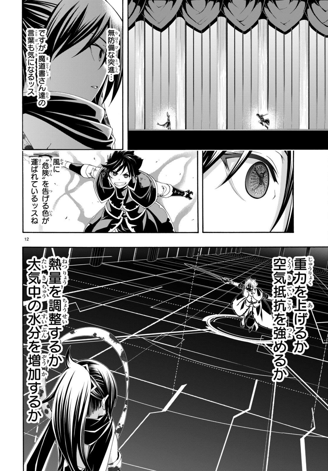 トリニティセブン 7人の魔書使い 第143話 - Page 12