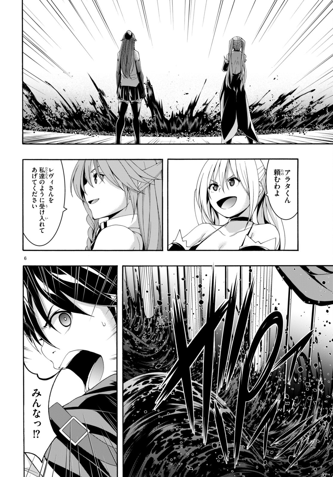 トリニティセブン 7人の魔書使い 第144話 - Page 8