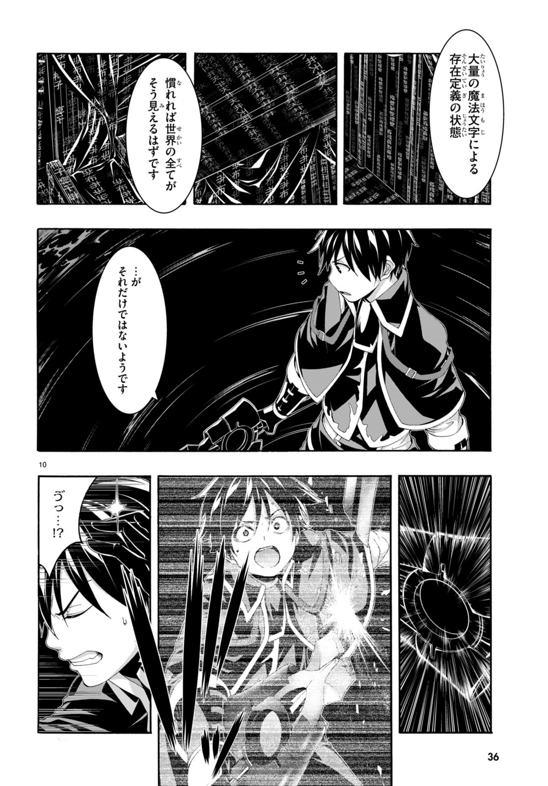 トリニティセブン 7人の魔書使い 第144話 - Page 12