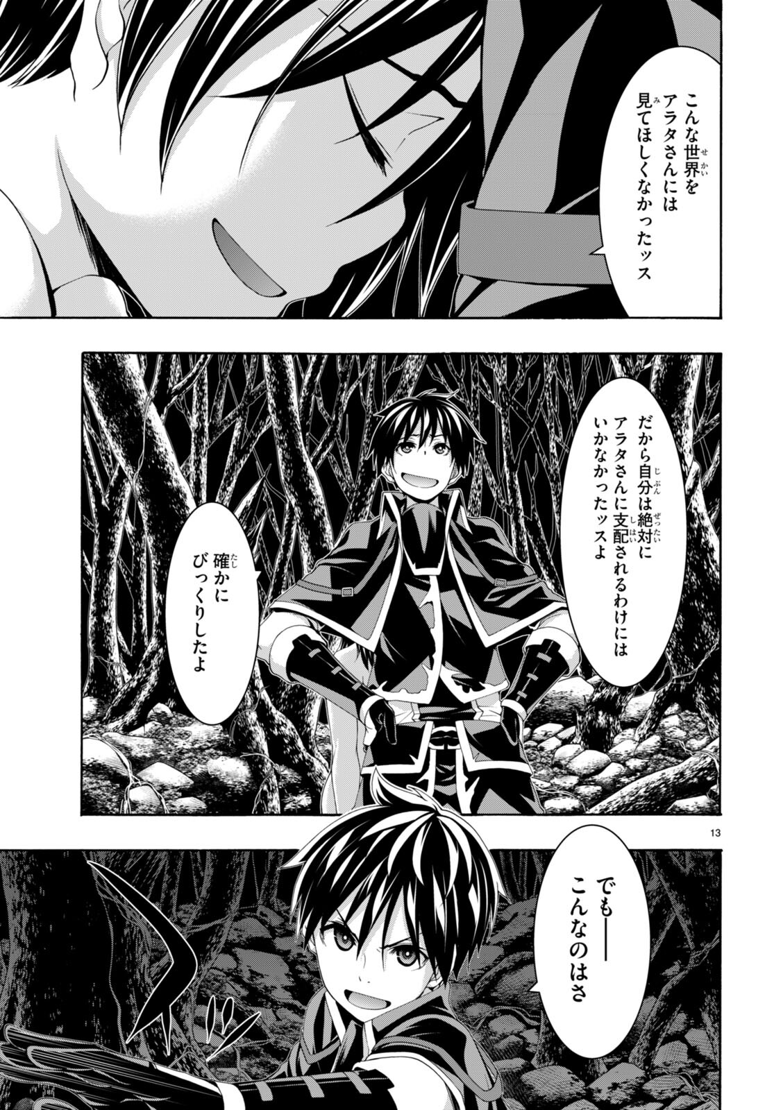 トリニティセブン 7人の魔書使い 第144話 - Page 15