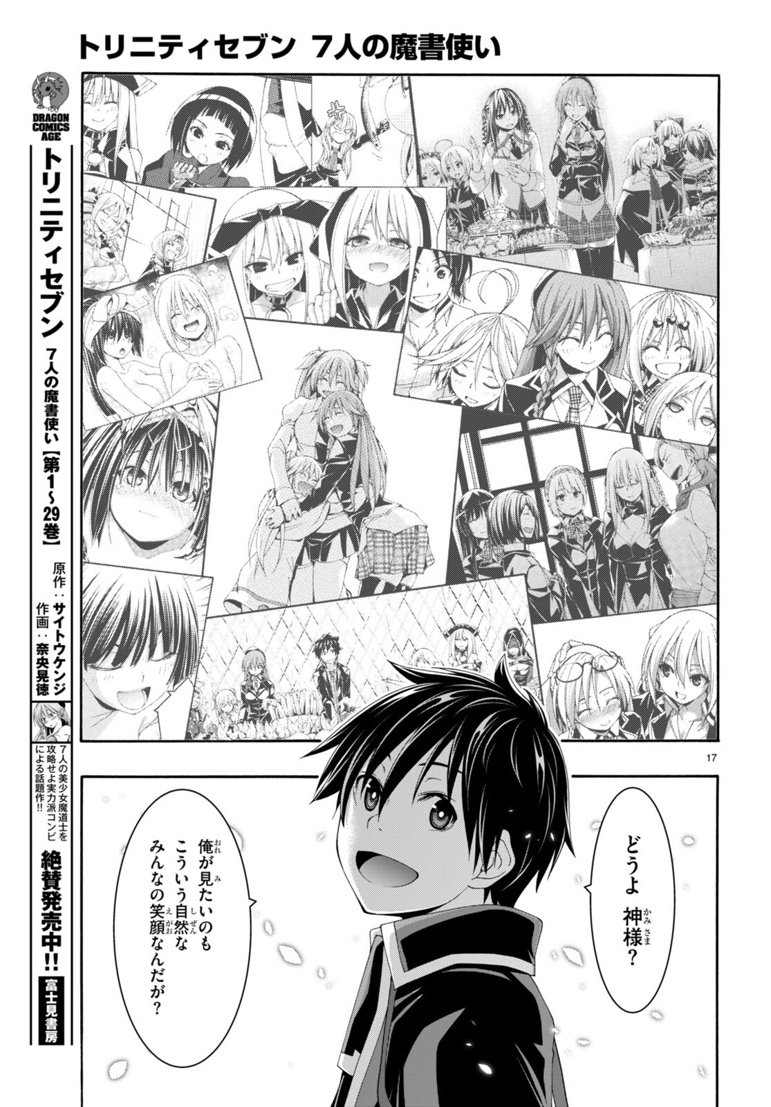 トリニティセブン 7人の魔書使い 第144話 - Page 19