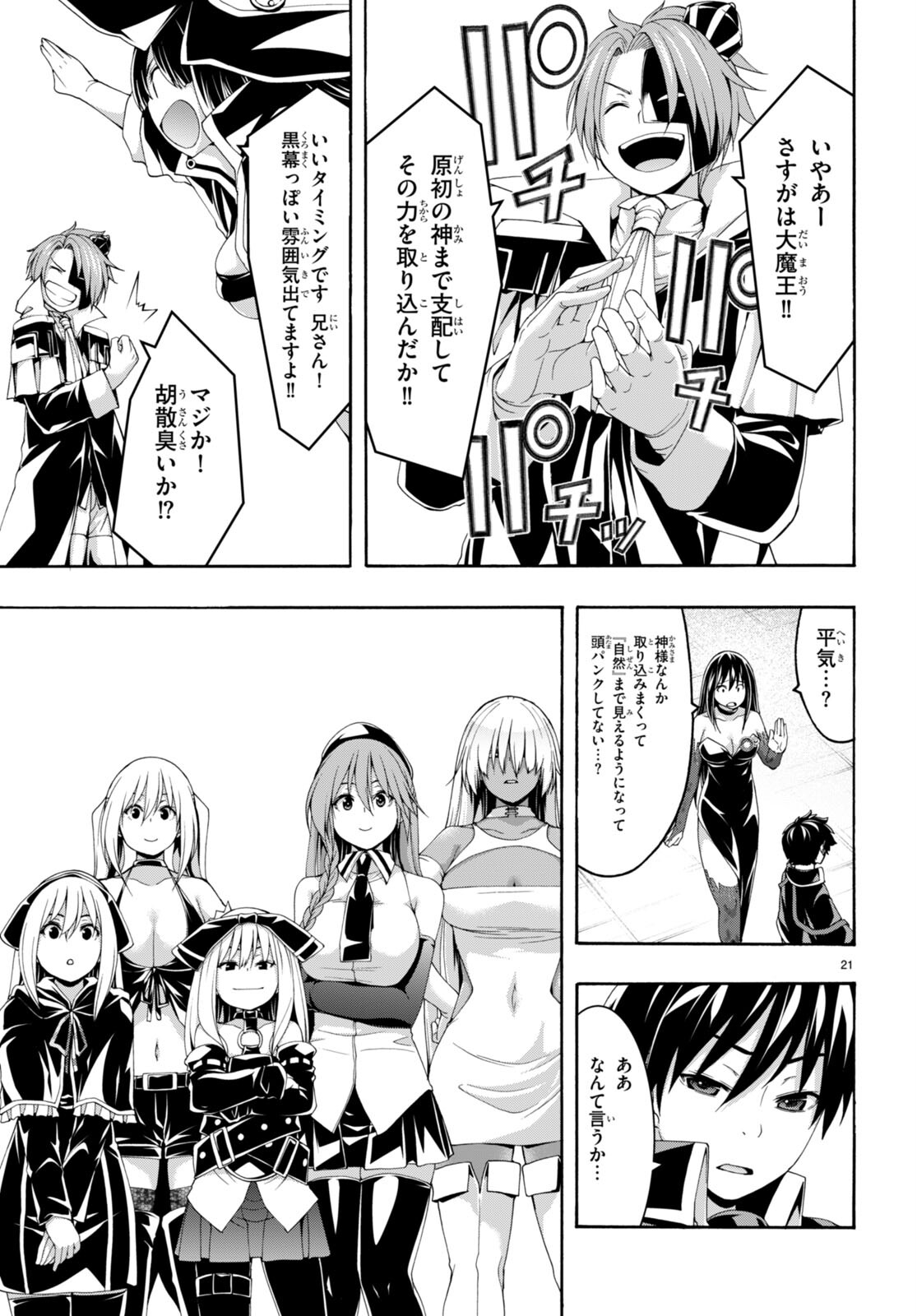 トリニティセブン 7人の魔書使い 第144話 - Page 23