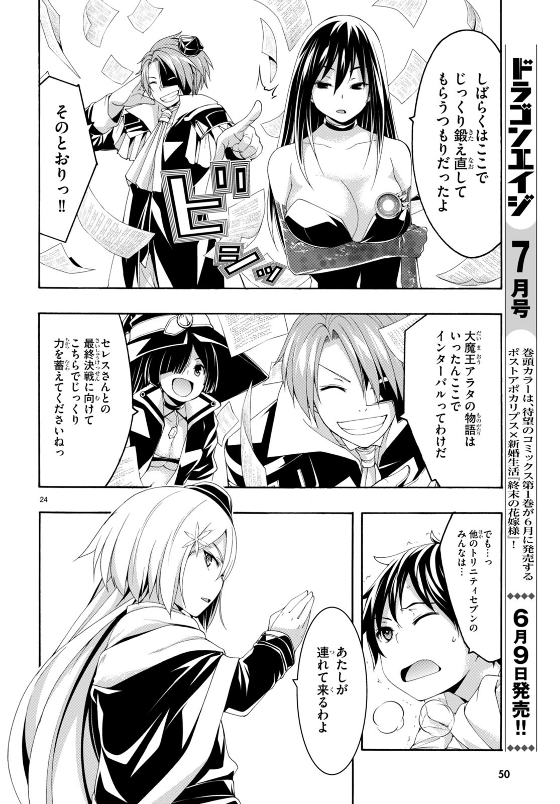 トリニティセブン 7人の魔書使い 第144話 - Page 26