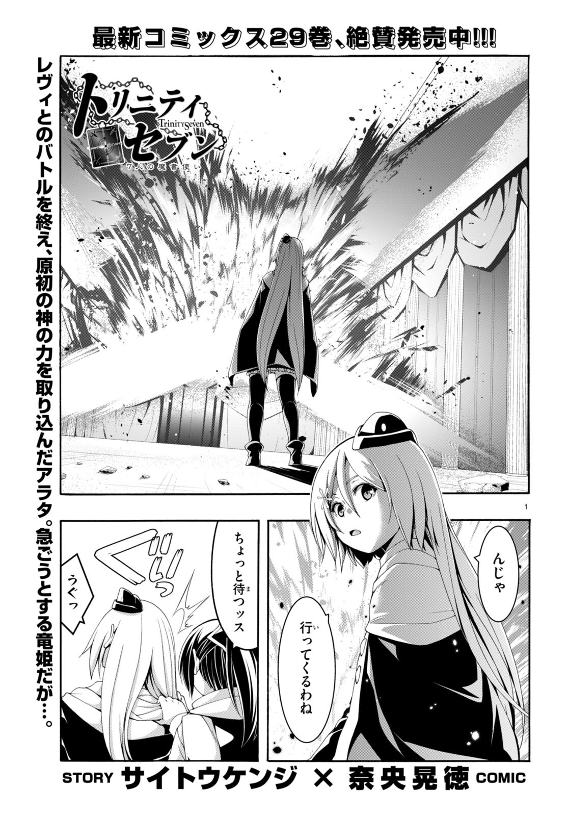 トリニティセブン 7人の魔書使い 第145話 - Page 2