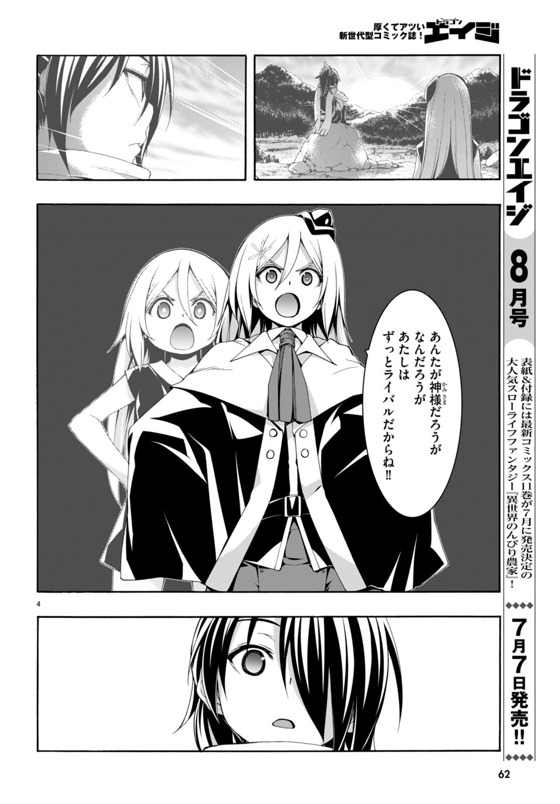 トリニティセブン 7人の魔書使い 第145話 - Page 5