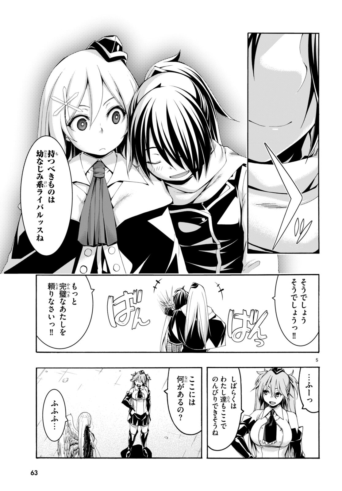 トリニティセブン 7人の魔書使い 第145話 - Page 6