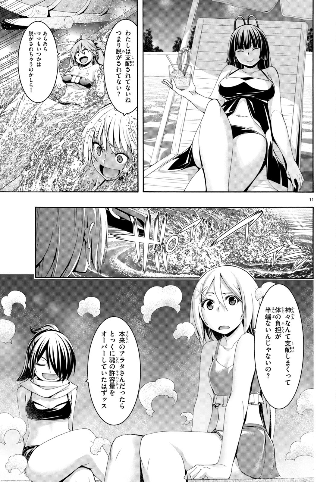 トリニティセブン 7人の魔書使い 第145話 - Page 12