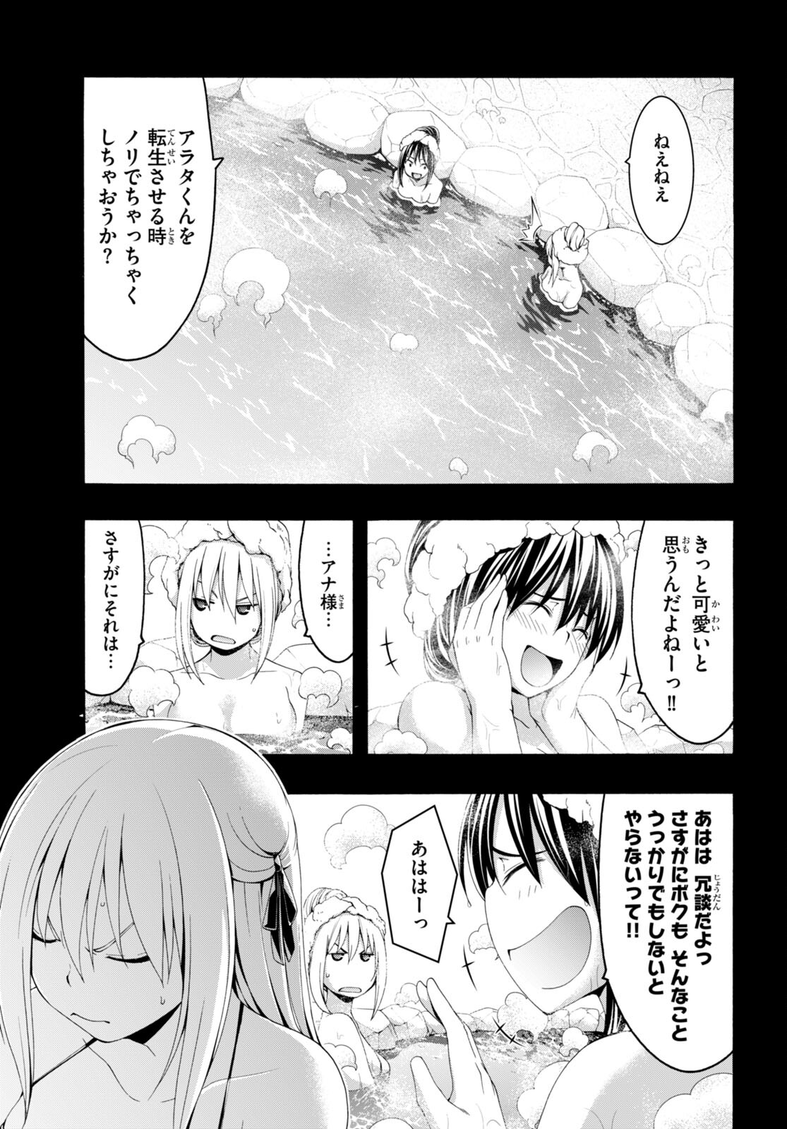 トリニティセブン 7人の魔書使い 第145話 - Page 14