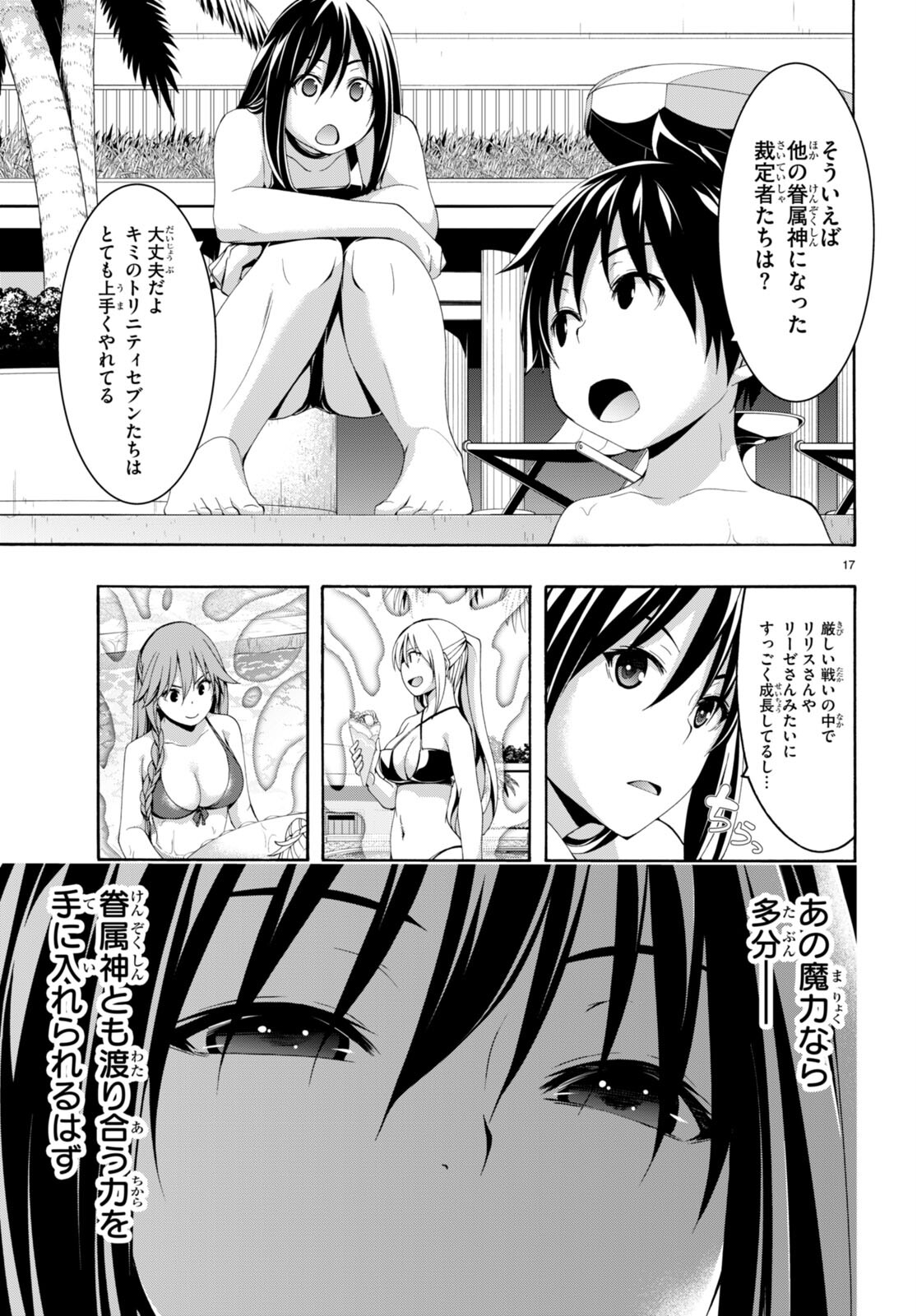 トリニティセブン 7人の魔書使い 第145話 - Page 18