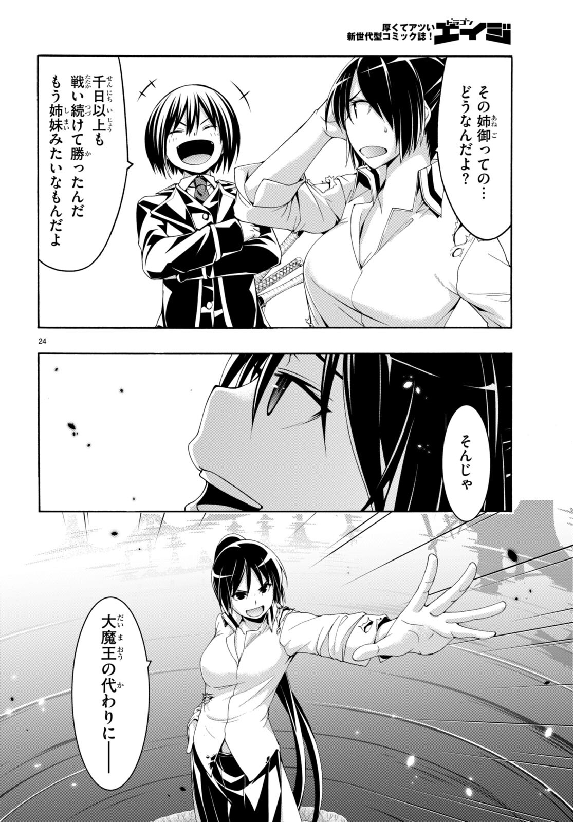 トリニティセブン 7人の魔書使い 第145話 - Page 25