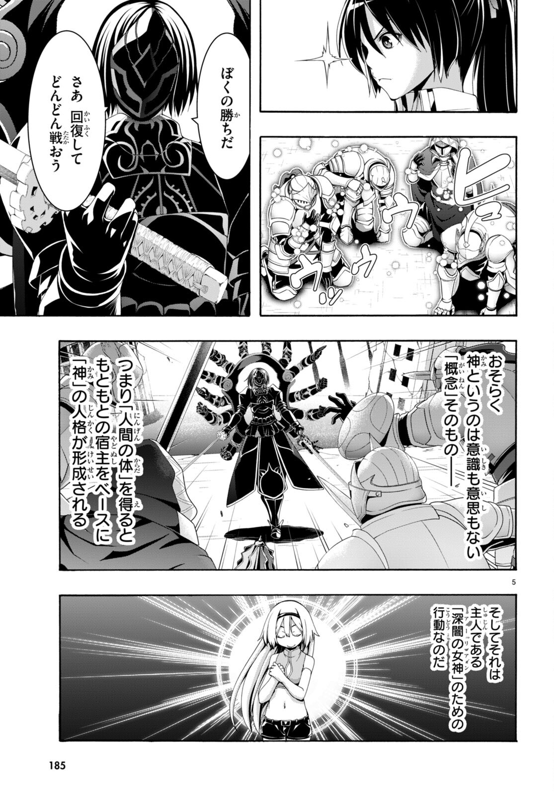 トリニティセブン 7人の魔書使い 第146話 - Page 5