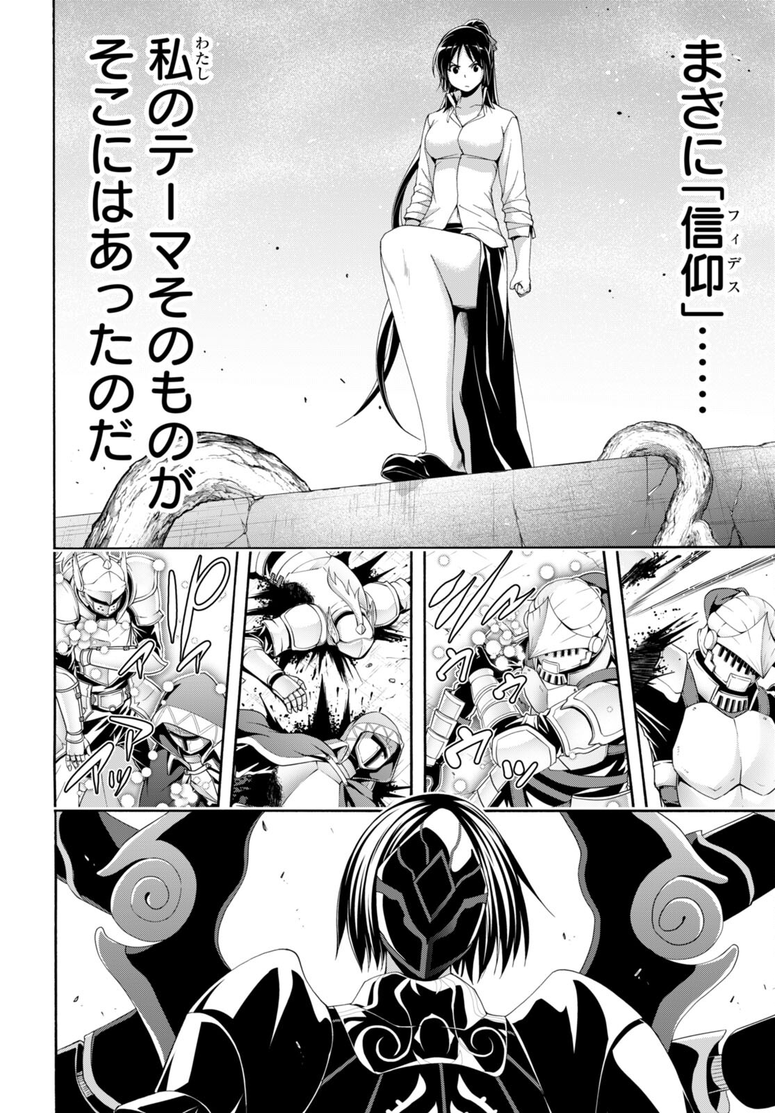 トリニティセブン 7人の魔書使い 第146話 - Page 6