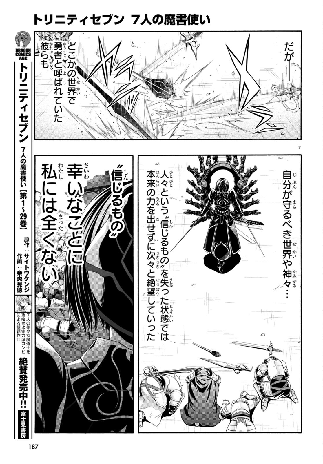 トリニティセブン 7人の魔書使い 第146話 - Page 7