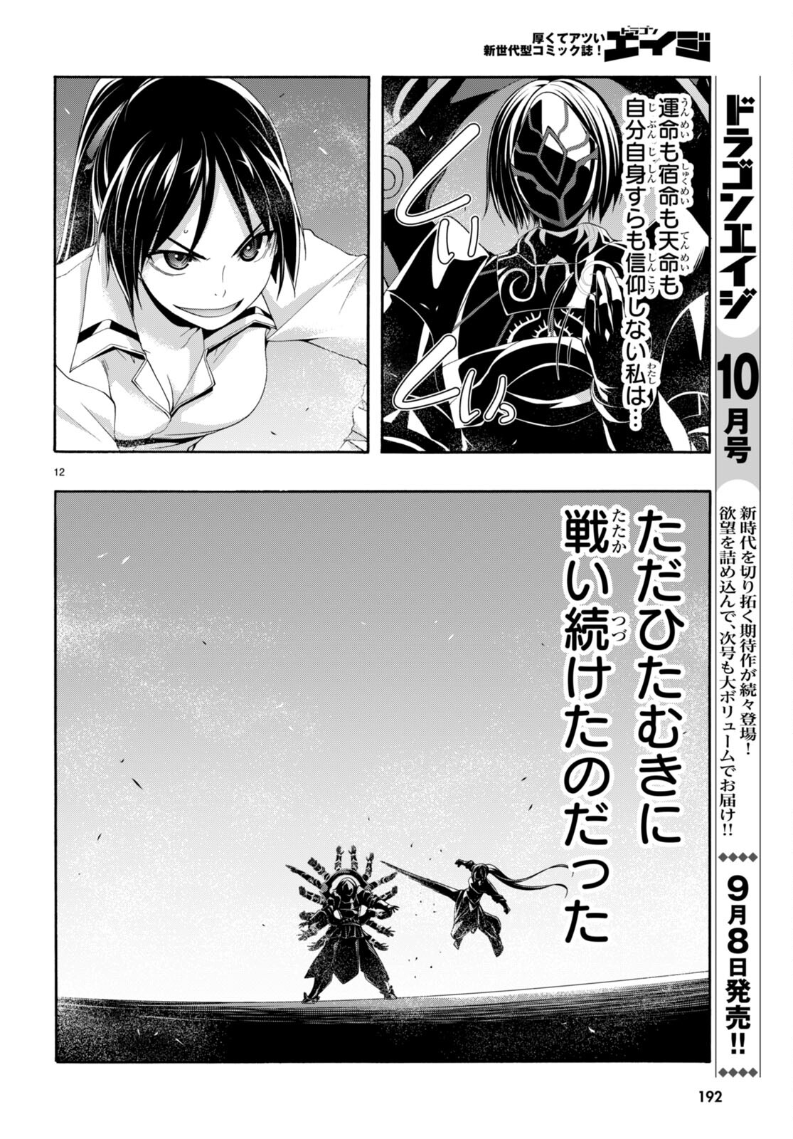 トリニティセブン 7人の魔書使い 第146話 - Page 12