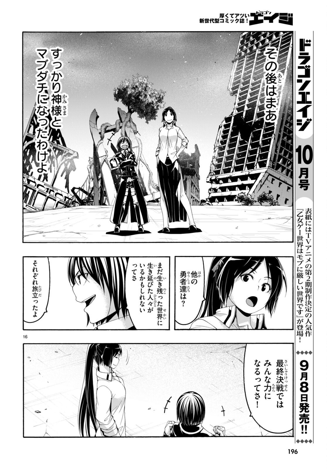 トリニティセブン 7人の魔書使い 第146話 - Page 16