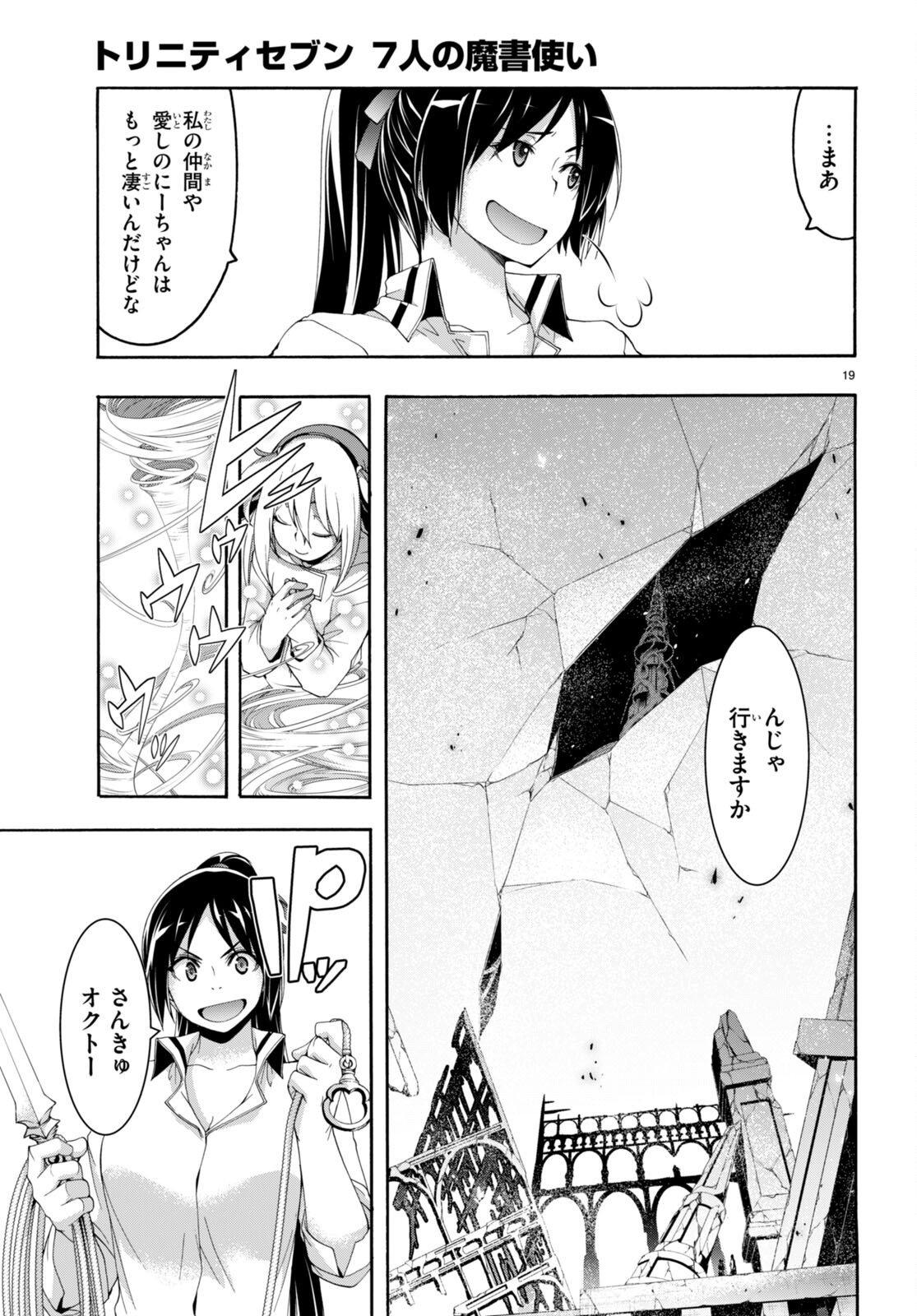 トリニティセブン 7人の魔書使い 第146話 - Page 19