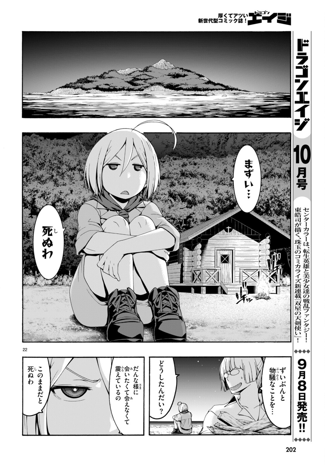 トリニティセブン 7人の魔書使い 第146話 - Page 22