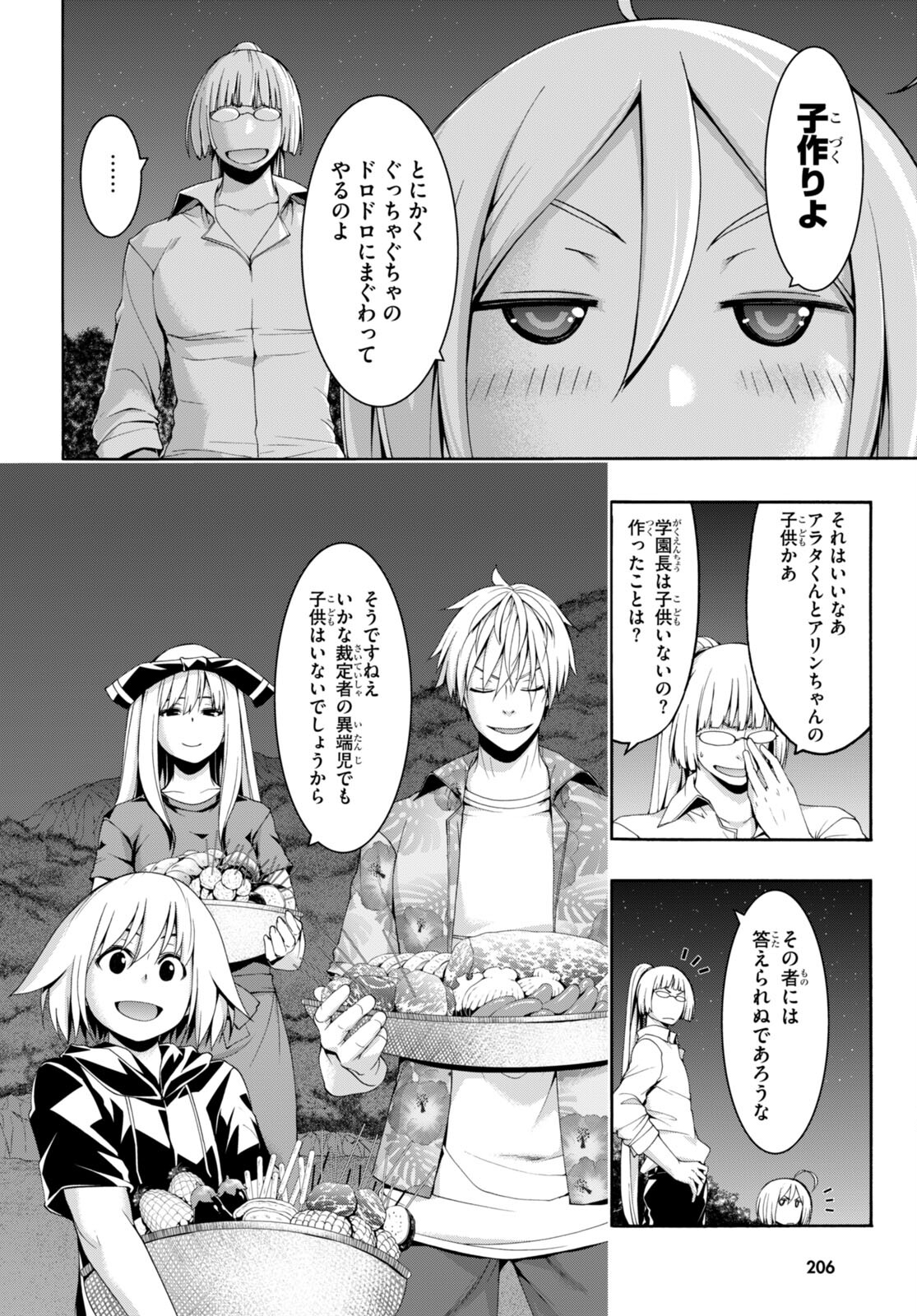 トリニティセブン 7人の魔書使い 第146話 - Page 26