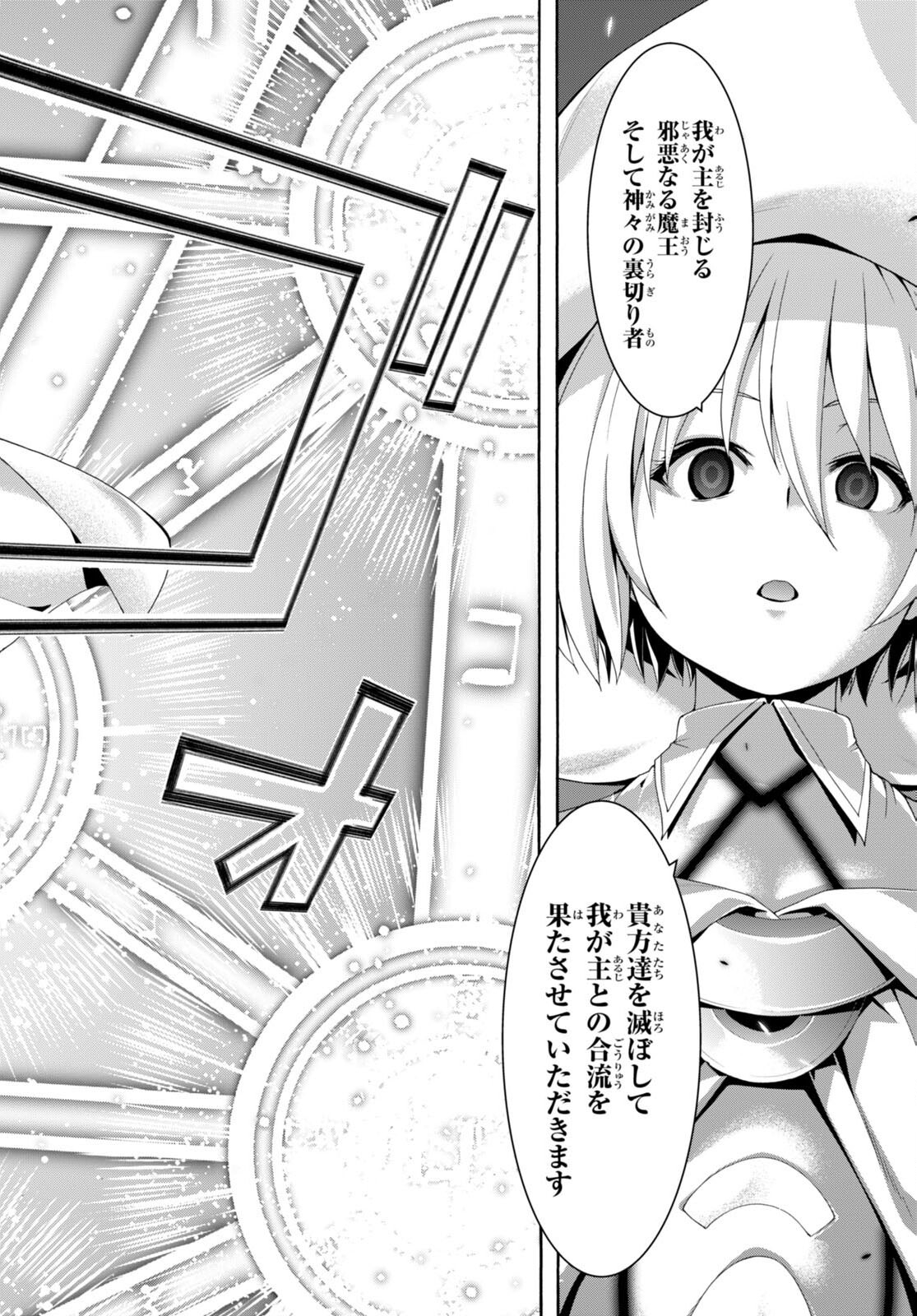 トリニティセブン 7人の魔書使い 第146話 - Page 30