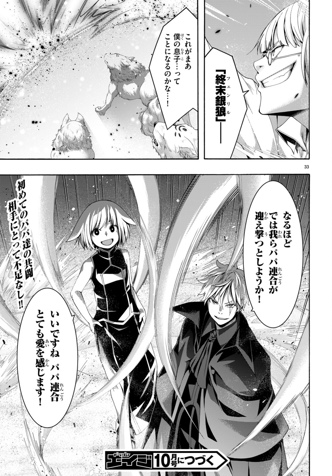 トリニティセブン 7人の魔書使い 第146話 - Page 33