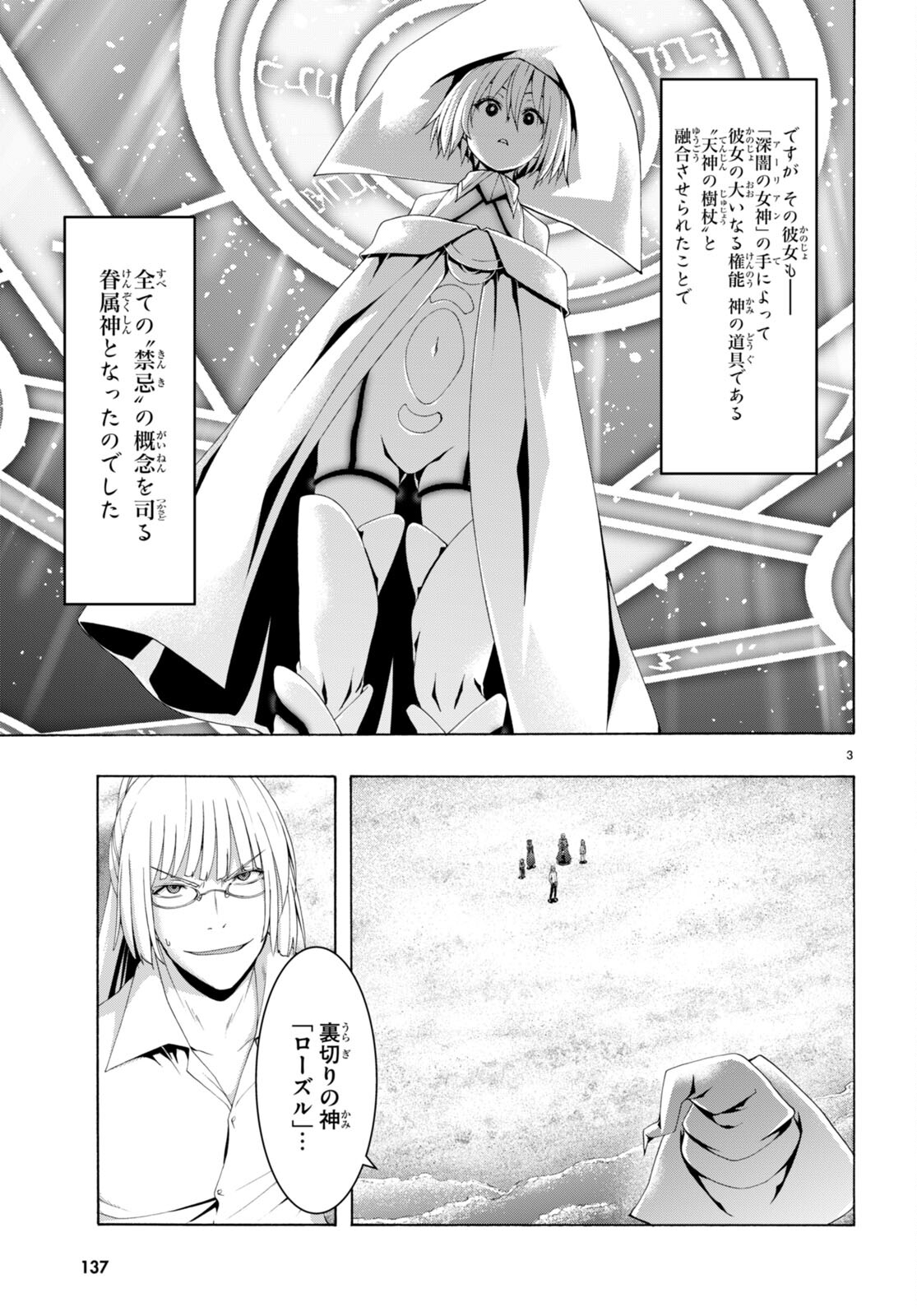 トリニティセブン 7人の魔書使い 第147話 - Page 3