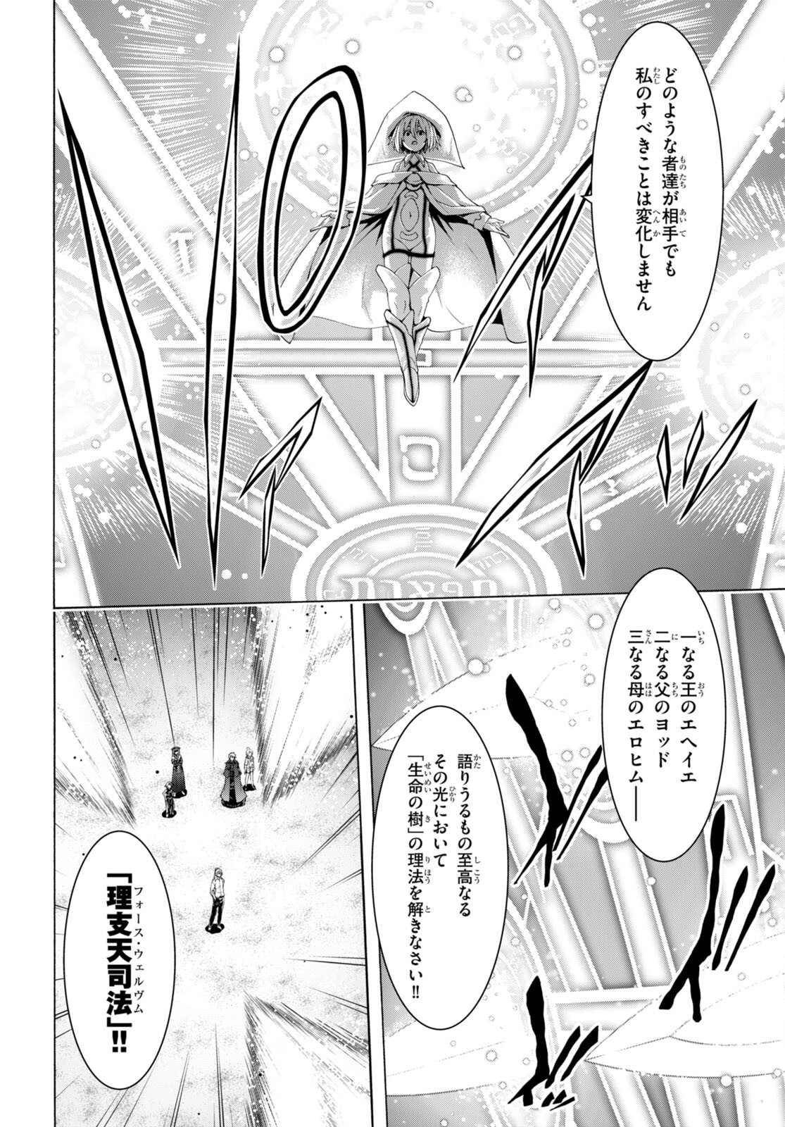 トリニティセブン 7人の魔書使い 第147話 - Page 4