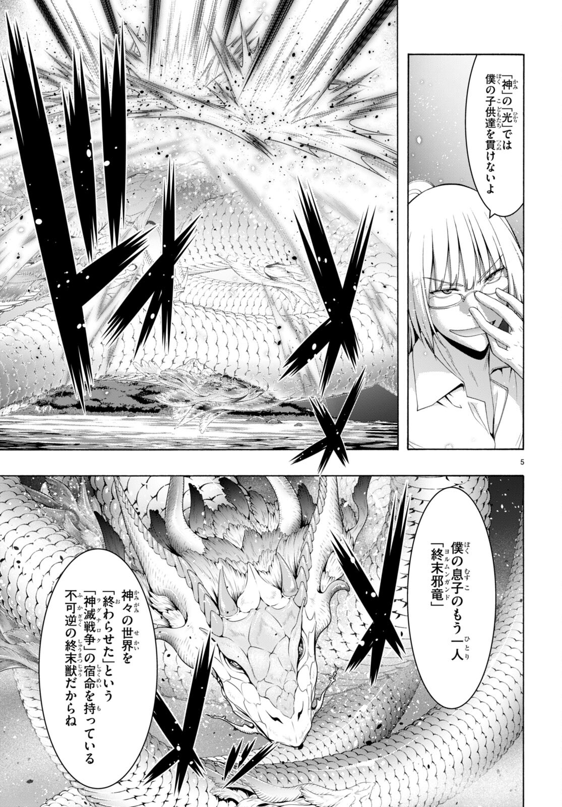 トリニティセブン 7人の魔書使い 第147話 - Page 5