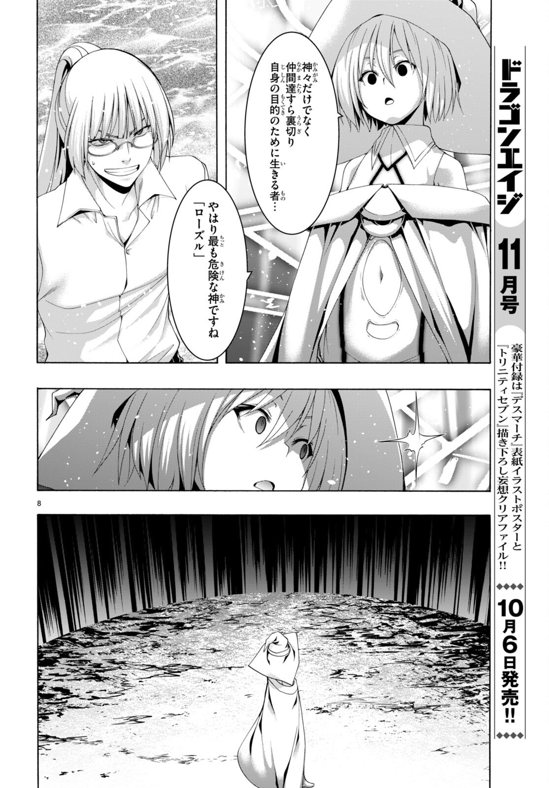 トリニティセブン 7人の魔書使い 第147話 - Page 8