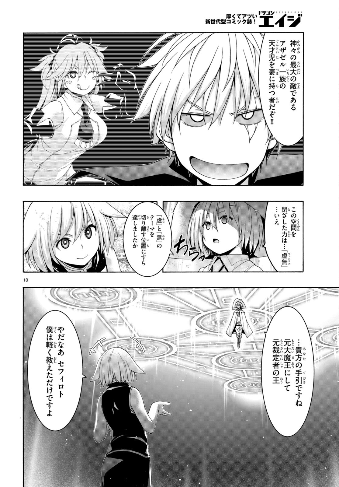 トリニティセブン 7人の魔書使い 第147話 - Page 10