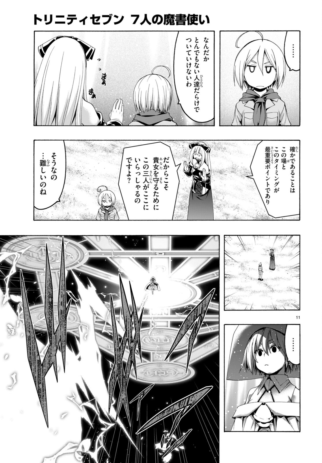 トリニティセブン 7人の魔書使い 第147話 - Page 11