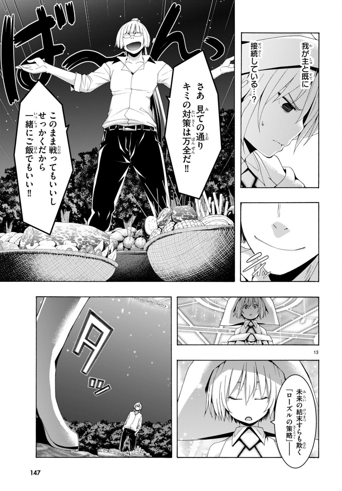 トリニティセブン 7人の魔書使い 第147話 - Page 13