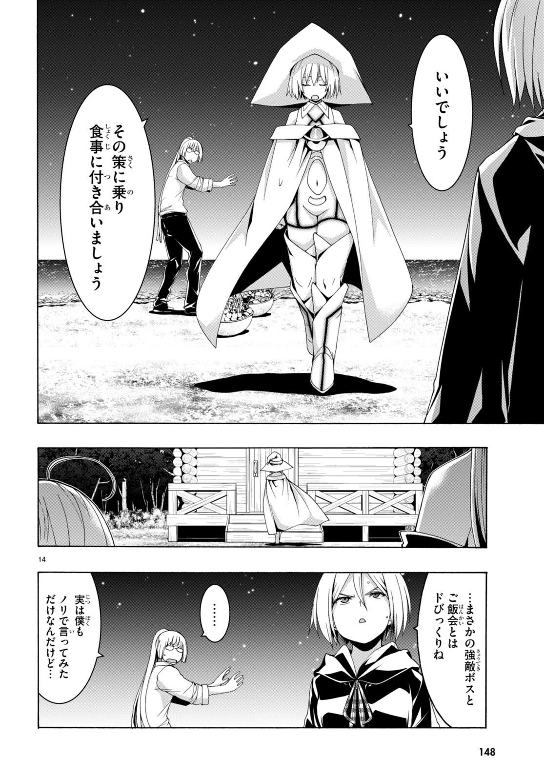 トリニティセブン 7人の魔書使い 第147話 - Page 14