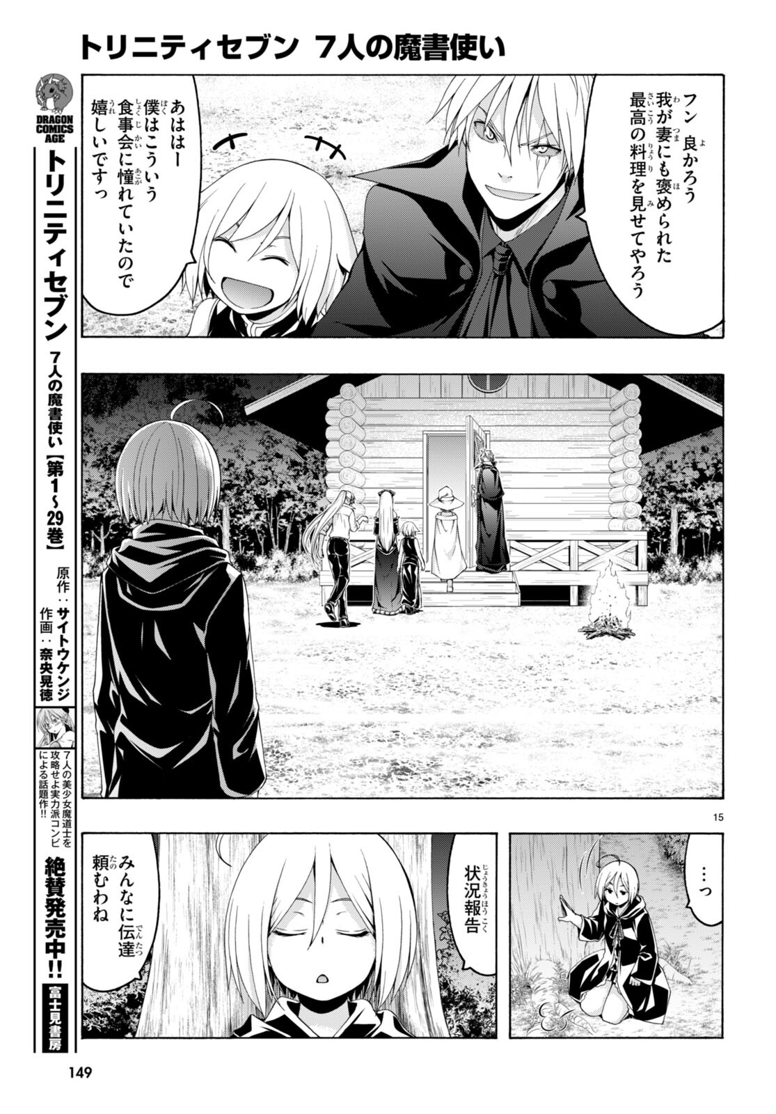 トリニティセブン 7人の魔書使い 第147話 - Page 15