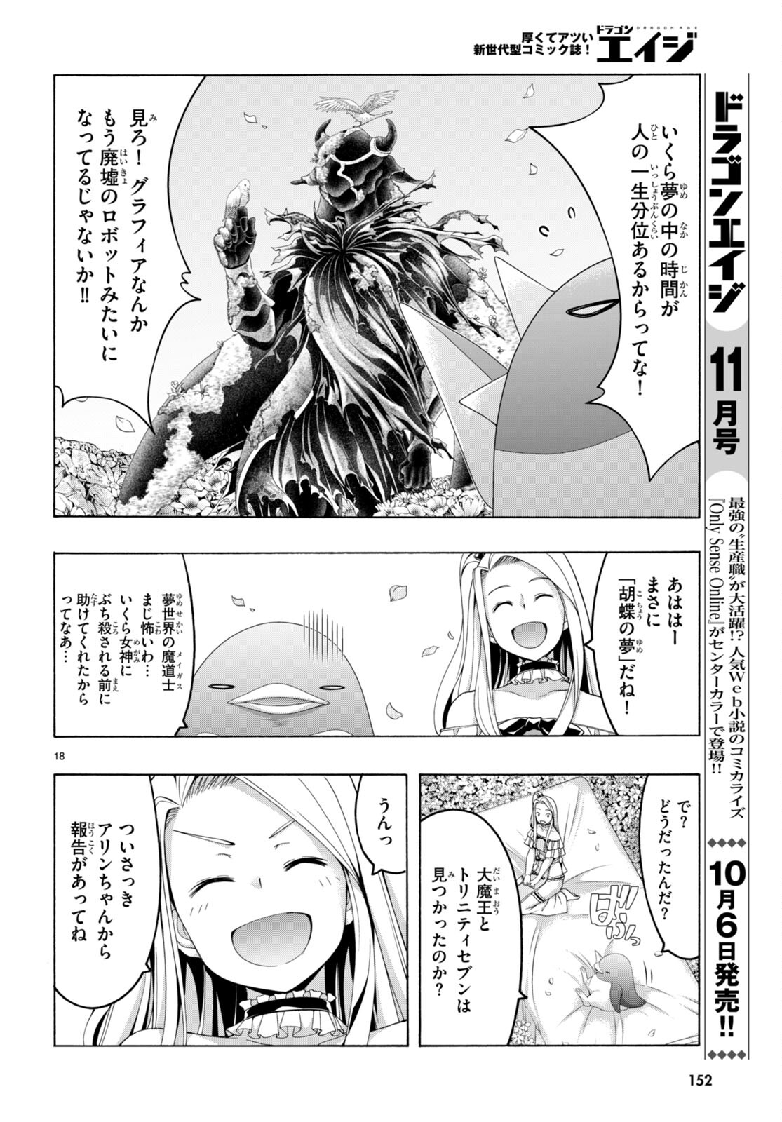 トリニティセブン 7人の魔書使い 第147話 - Page 18