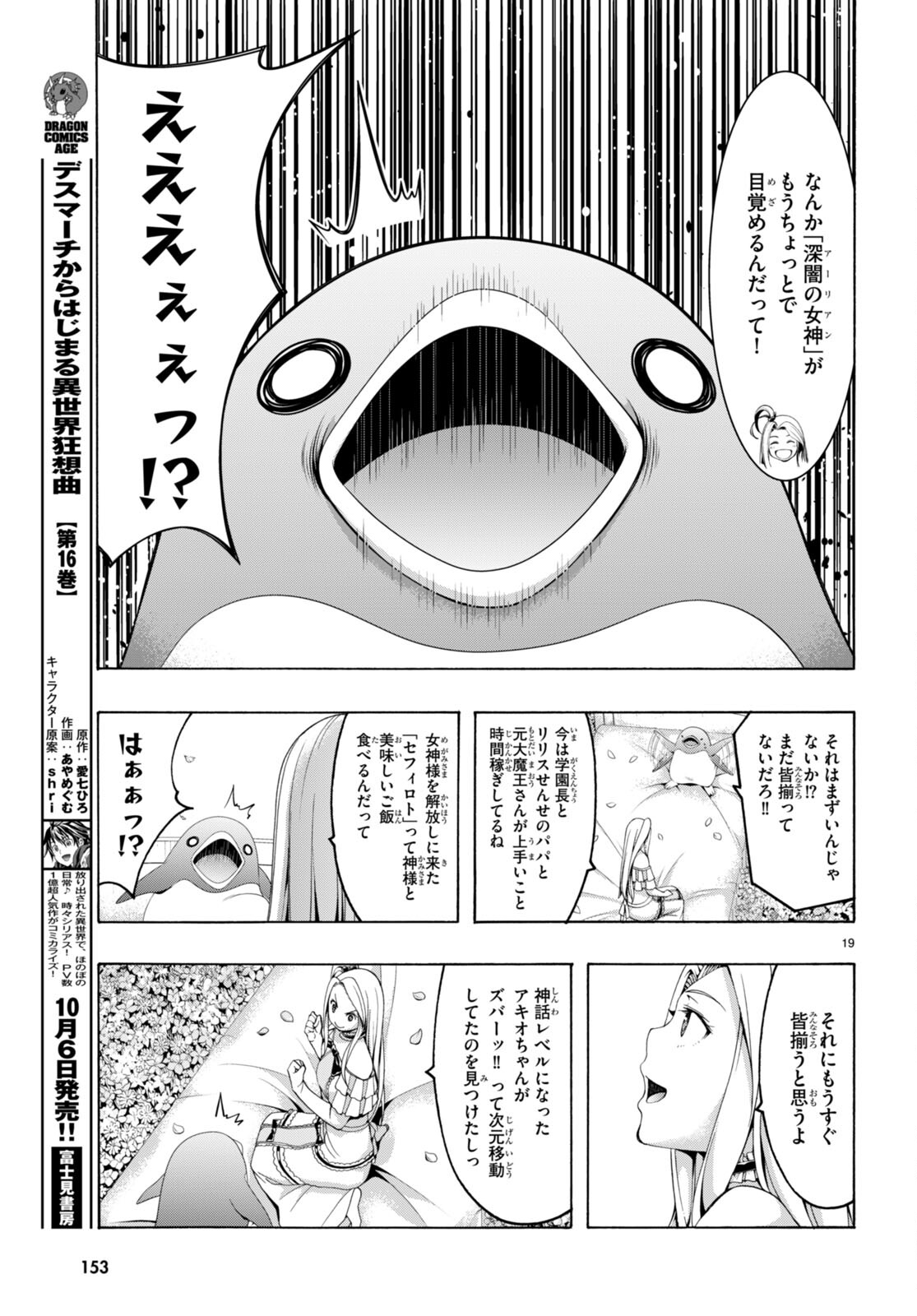 トリニティセブン 7人の魔書使い 第147話 - Page 19