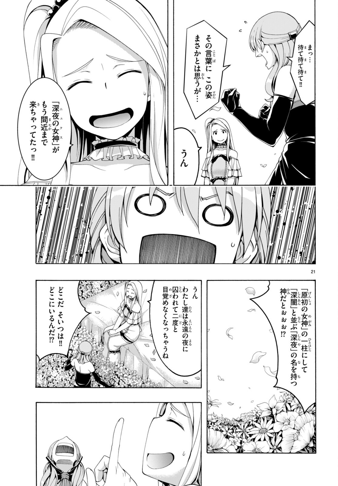 トリニティセブン 7人の魔書使い 第147話 - Page 21