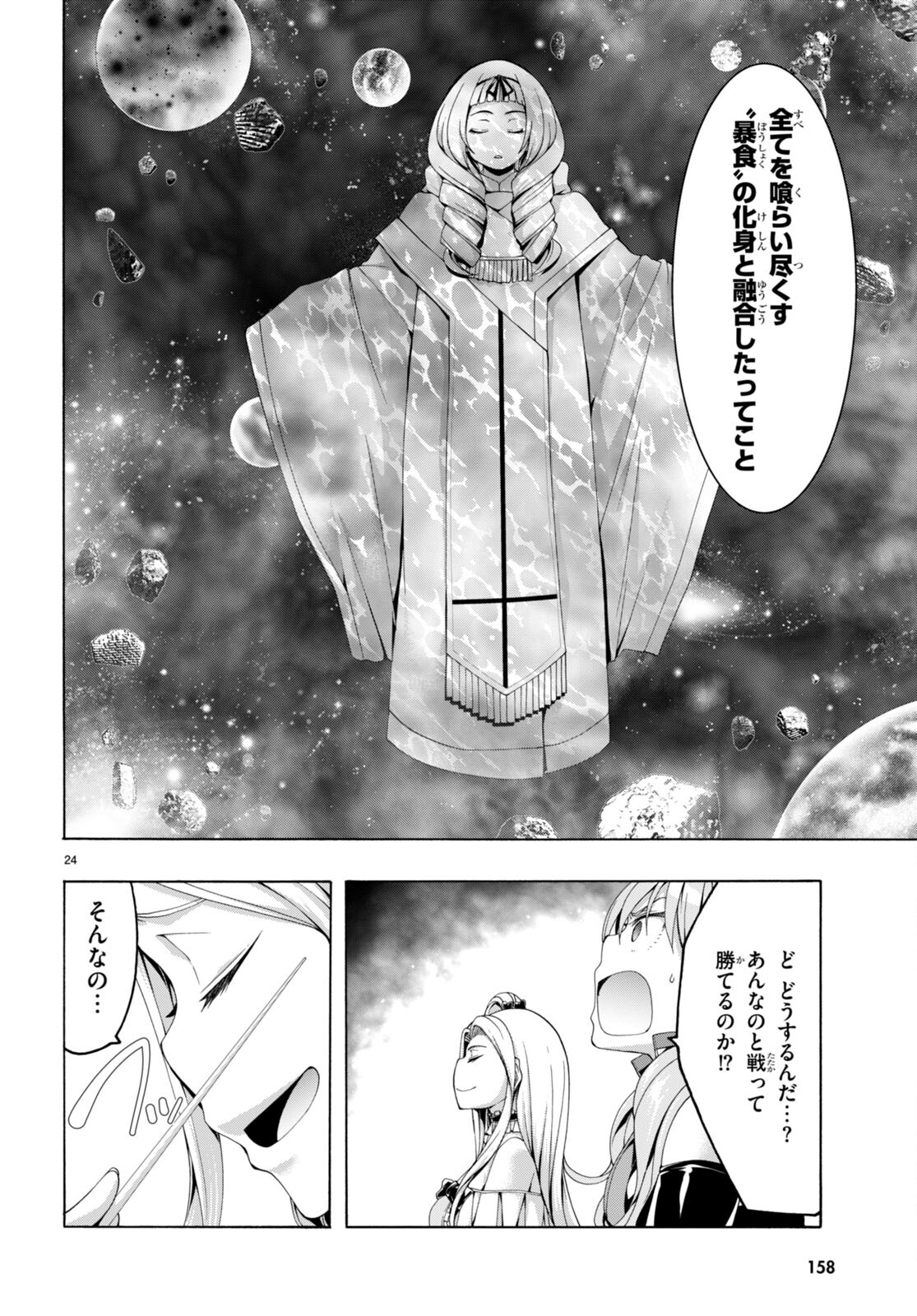 トリニティセブン 7人の魔書使い 第147話 - Page 24