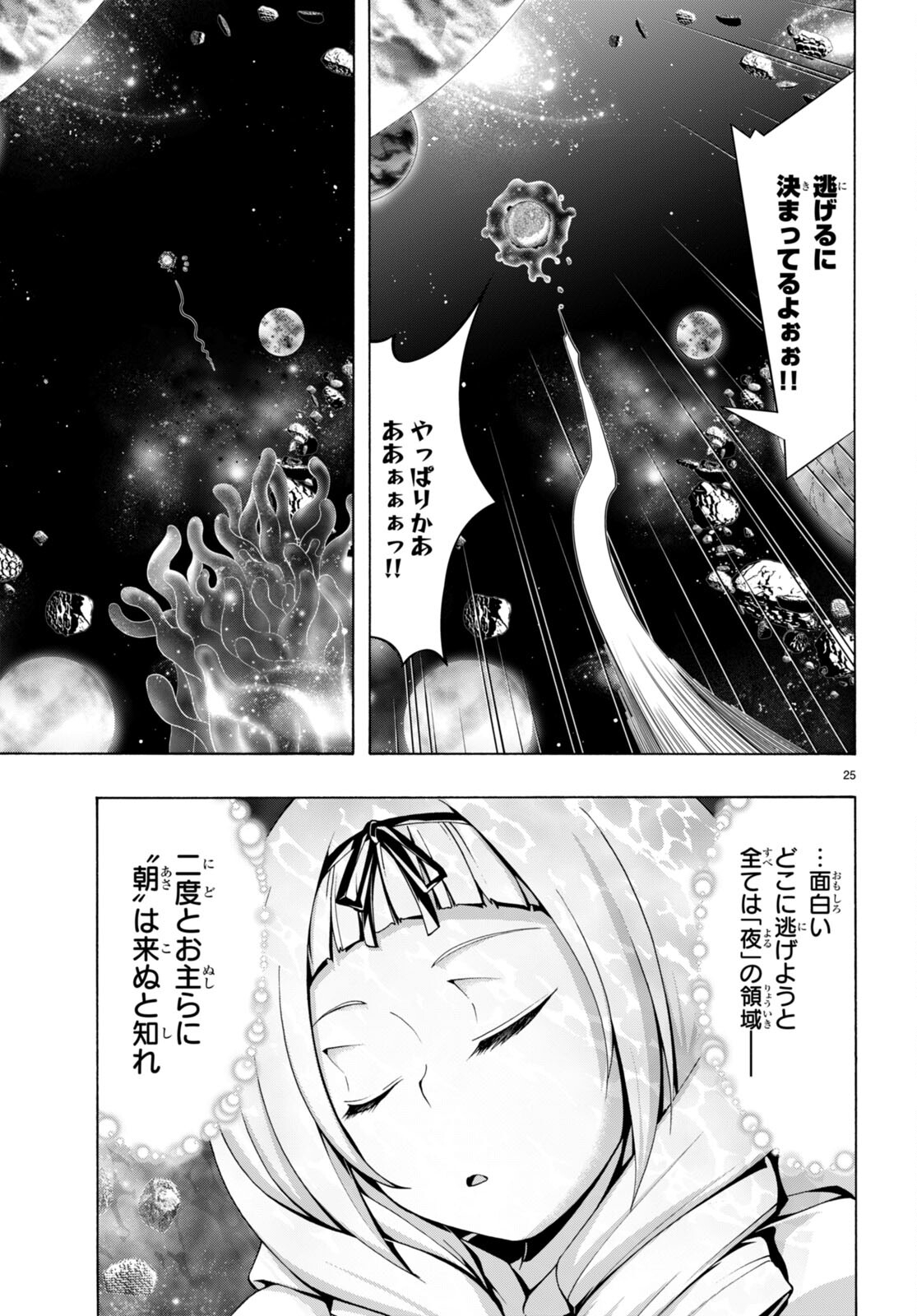 トリニティセブン 7人の魔書使い 第147話 - Page 25