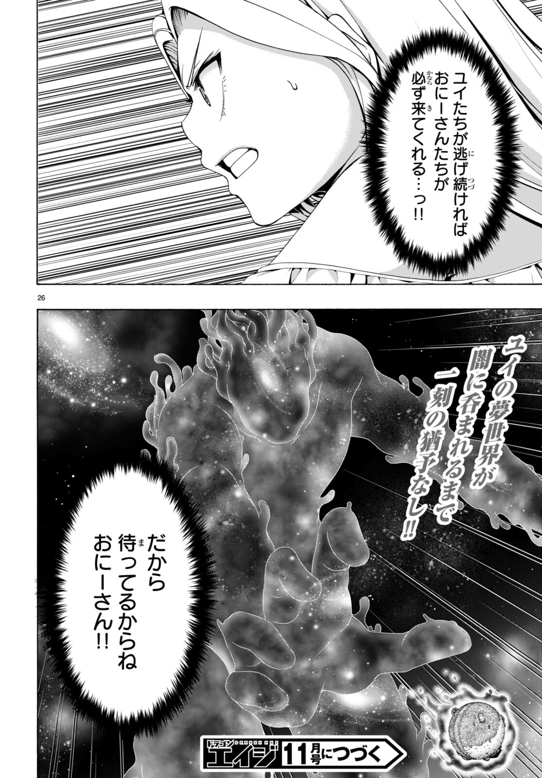 トリニティセブン 7人の魔書使い 第147話 - Page 26