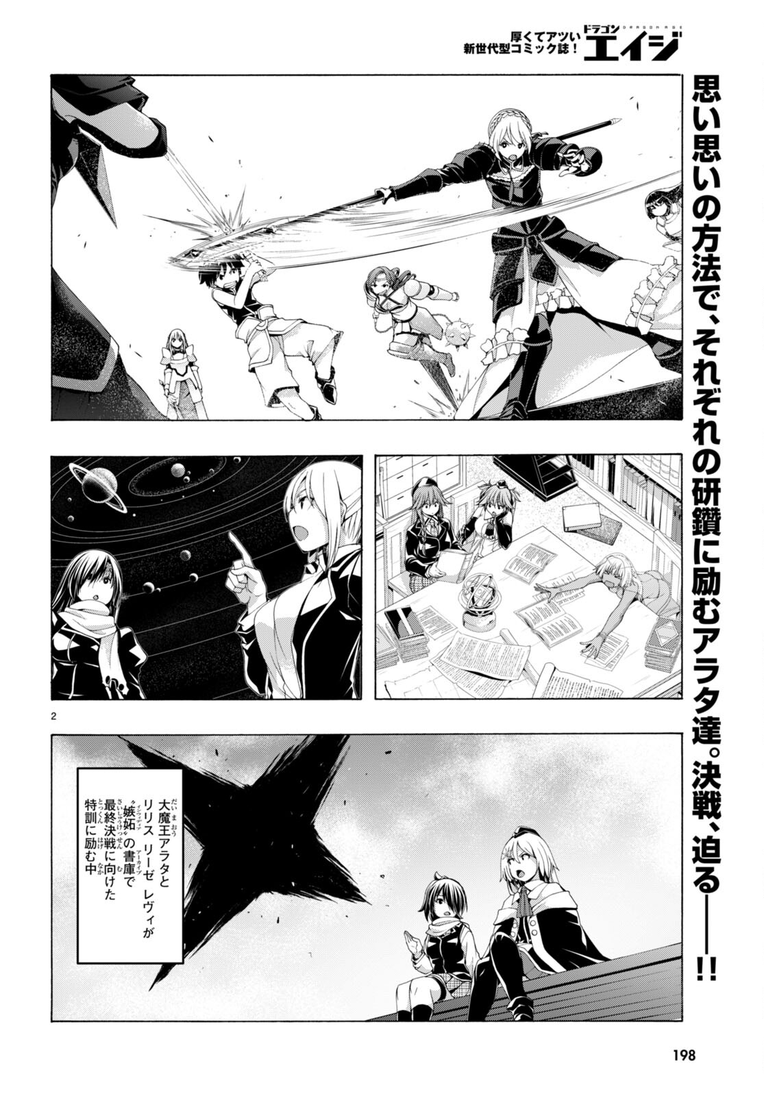 トリニティセブン 7人の魔書使い 第148話 - Page 2