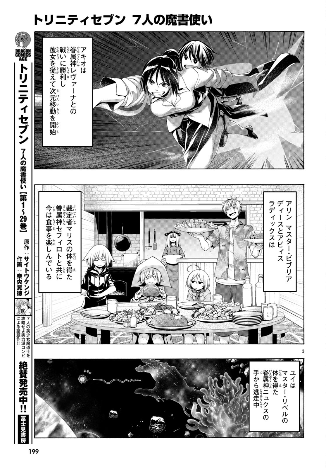 トリニティセブン 7人の魔書使い 第148話 - Page 3