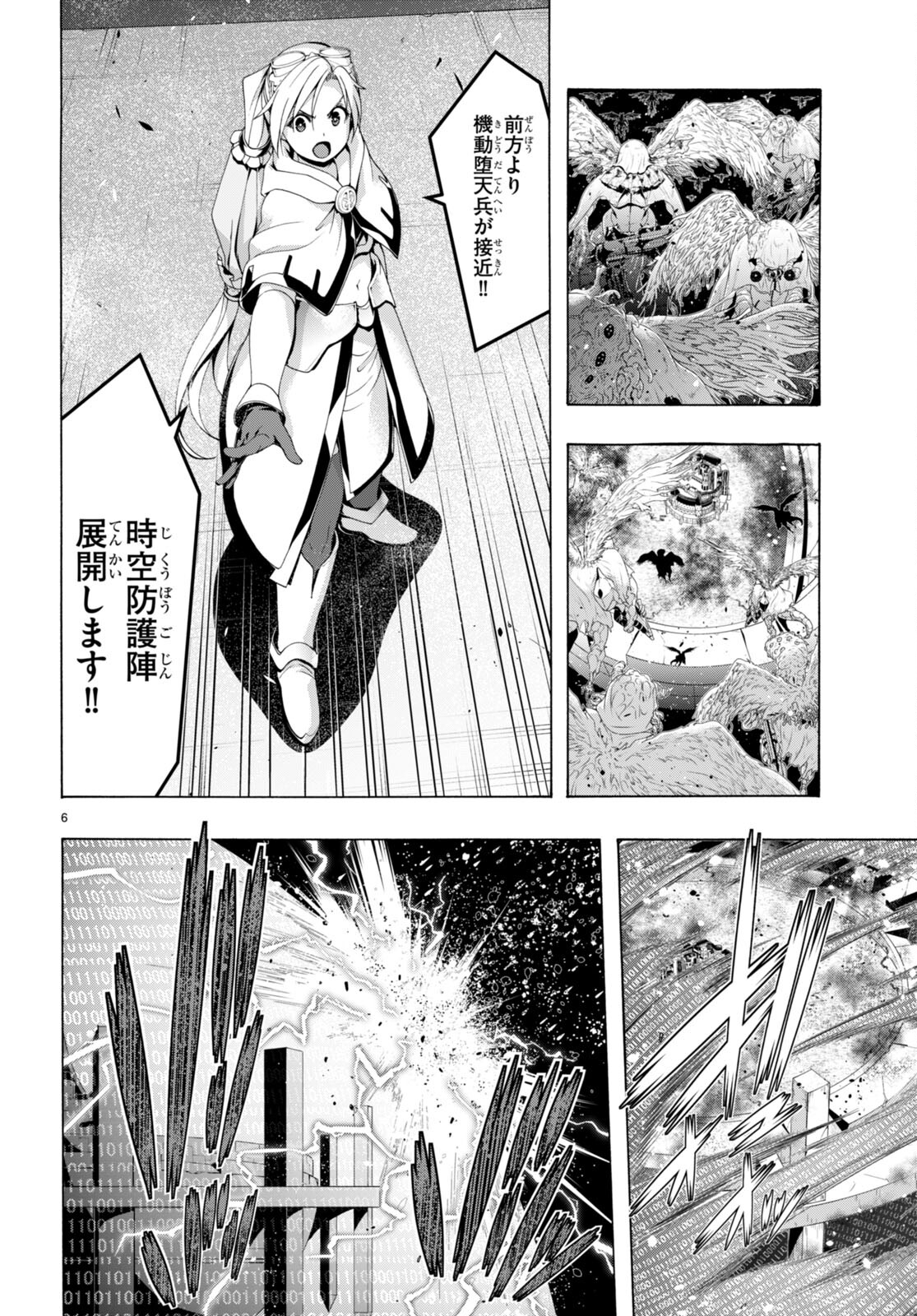 トリニティセブン 7人の魔書使い 第148話 - Page 6