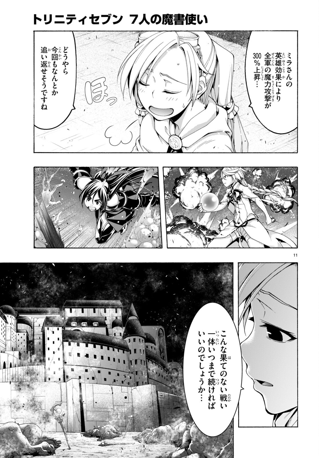 トリニティセブン 7人の魔書使い 第148話 - Page 11