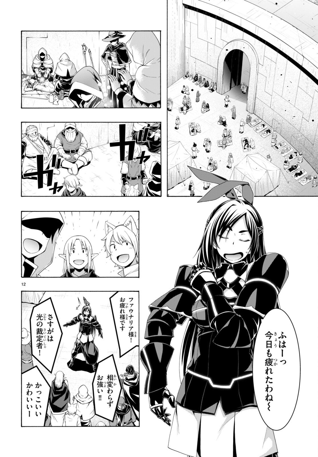 トリニティセブン 7人の魔書使い 第148話 - Page 12