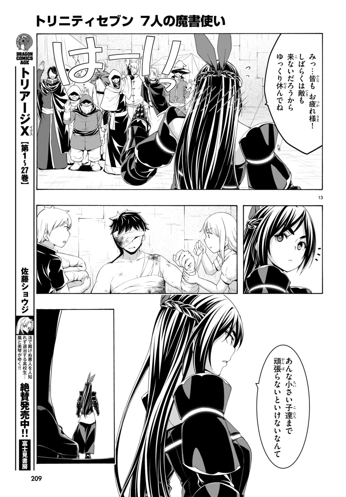 トリニティセブン 7人の魔書使い 第148話 - Page 13